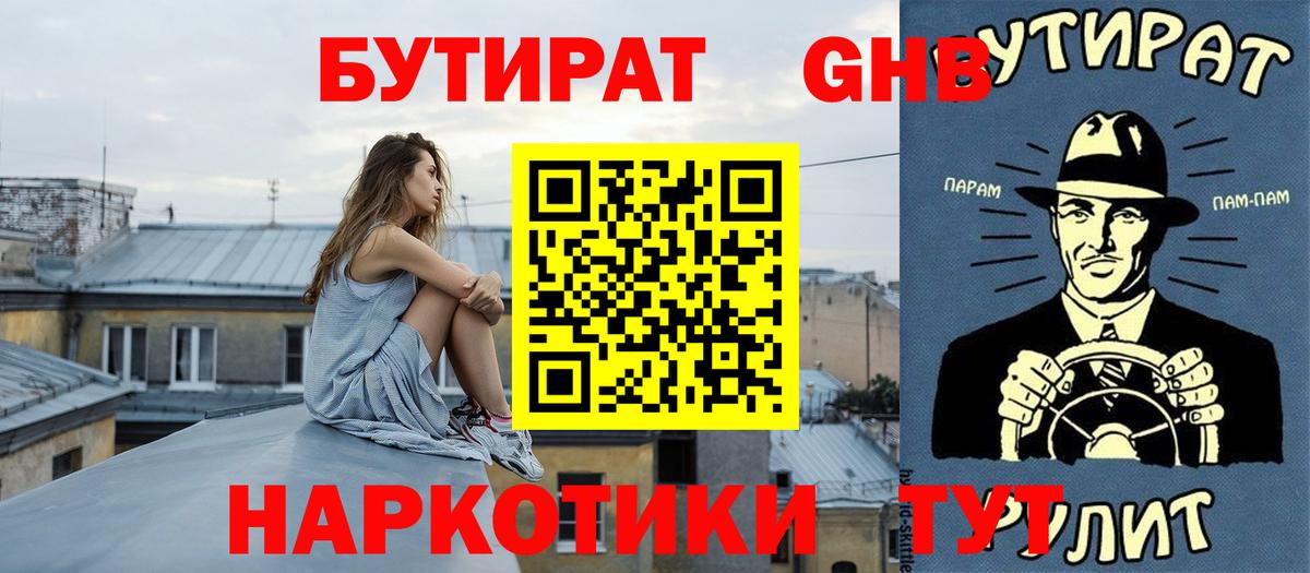 БУТИРАТ вода Казань