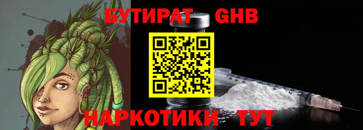 БУТИРАТ  Вход с VPN  Казань  Бутират вода 